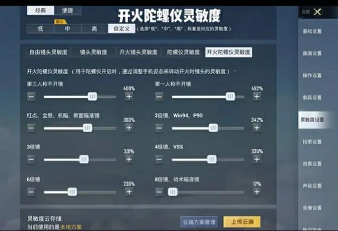和平精英灵敏度不求人截图