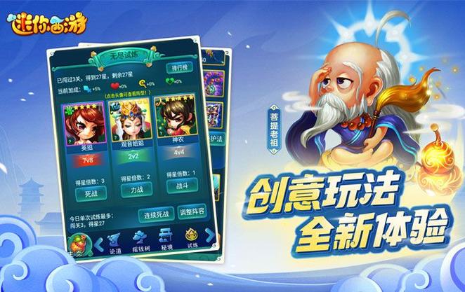 迷你西游手游官网缩略图