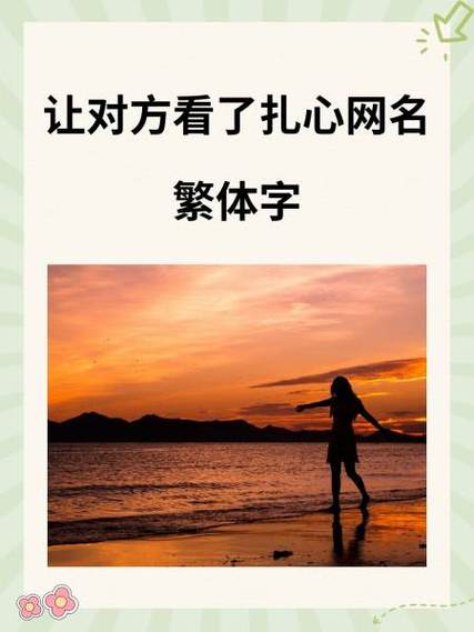 突然用繁体字暗示了什么情况