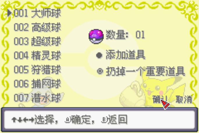 口袋妖怪究极绿宝石gba模拟器