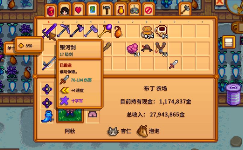 星露谷物语剑不见了游戏截图
