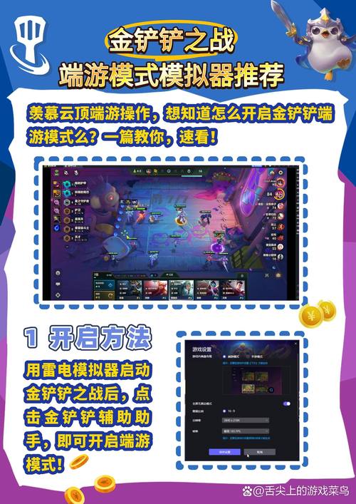 金铲铲辅助菜单截图