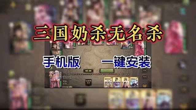 三国杀无名杀奶杀最新版下载缩略图