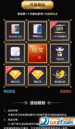 QQ黄钻是自动续费吗截图