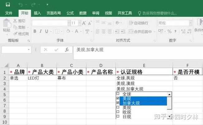 单元格多选多个选项