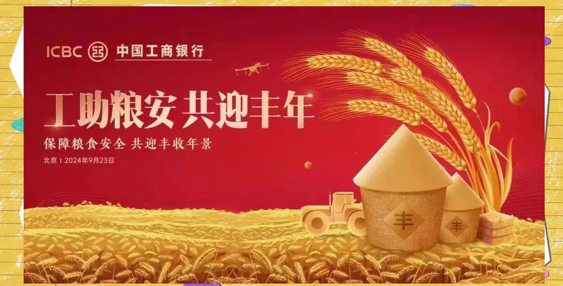 中国工商银行丰年贺岁截图