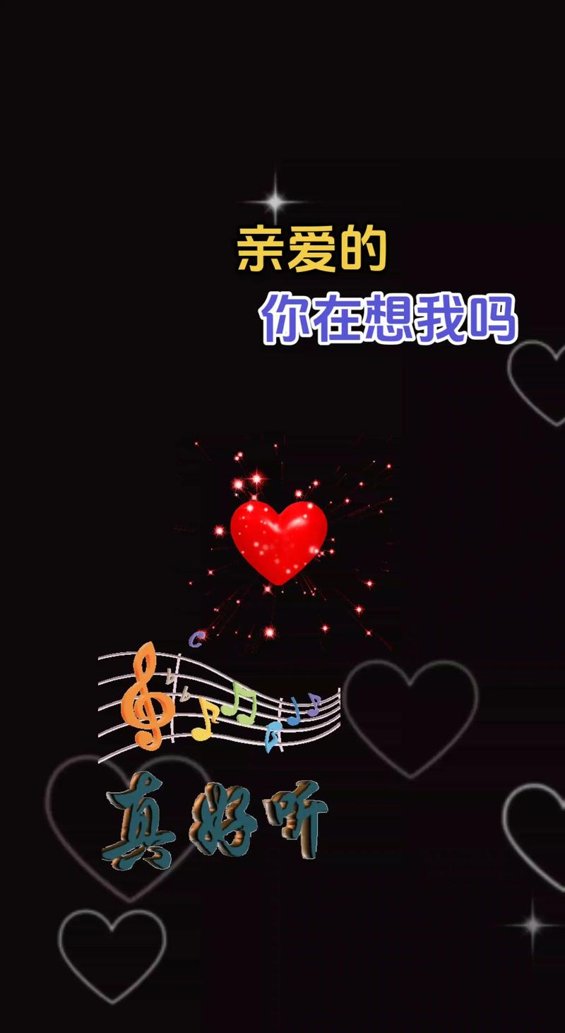 亲爱的你在想我吗原唱缩略图