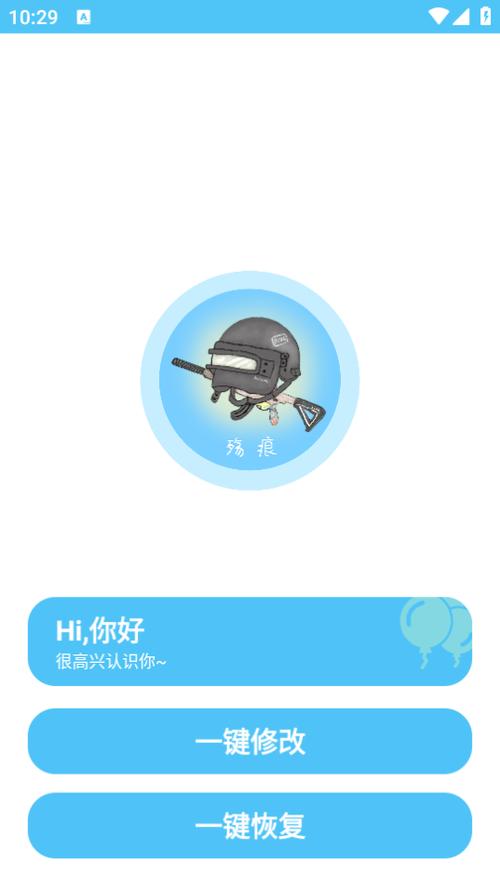 残痕画质助手3.0