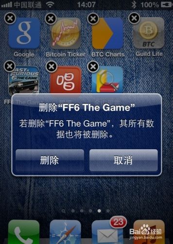 iphone玩游戏老是闪退怎么办缩略图