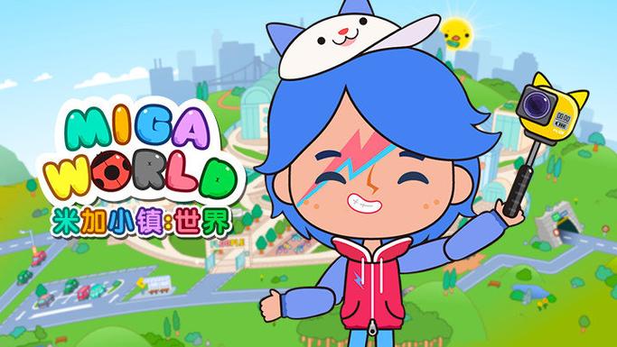 米加小镇:世界(最新版)无广告缩略图