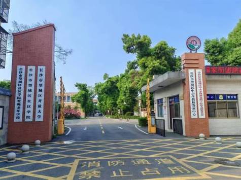 长沙开放大学官网截图