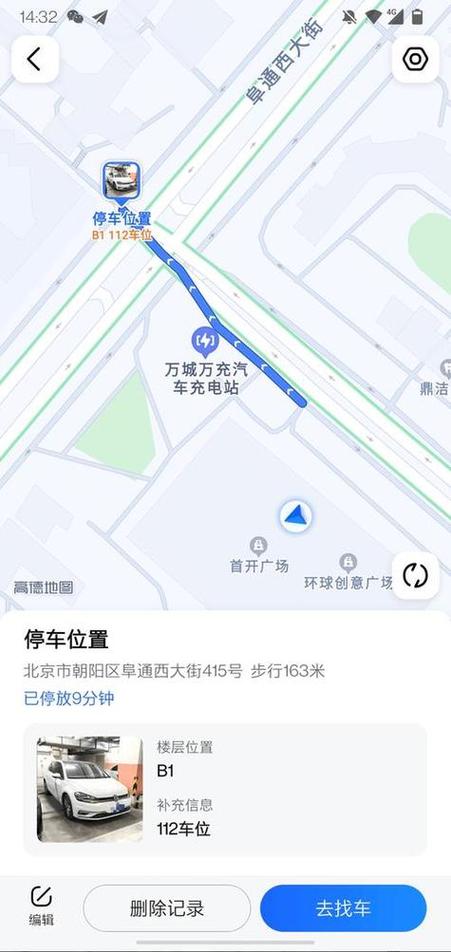 高德地图通过车牌号定位车位置