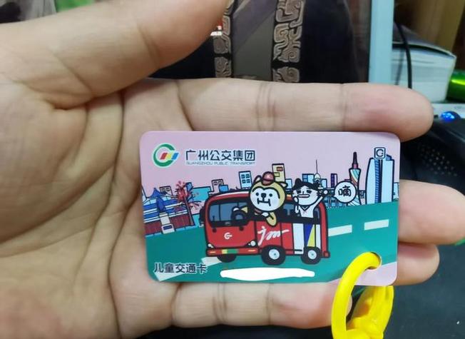广州公交地铁卡游戏截图