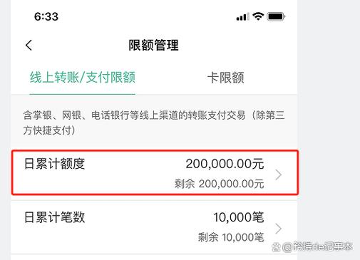 中国银行如何更改限额设置缩略图