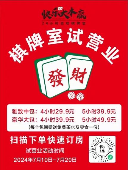 开自助棋牌室需要多少钱