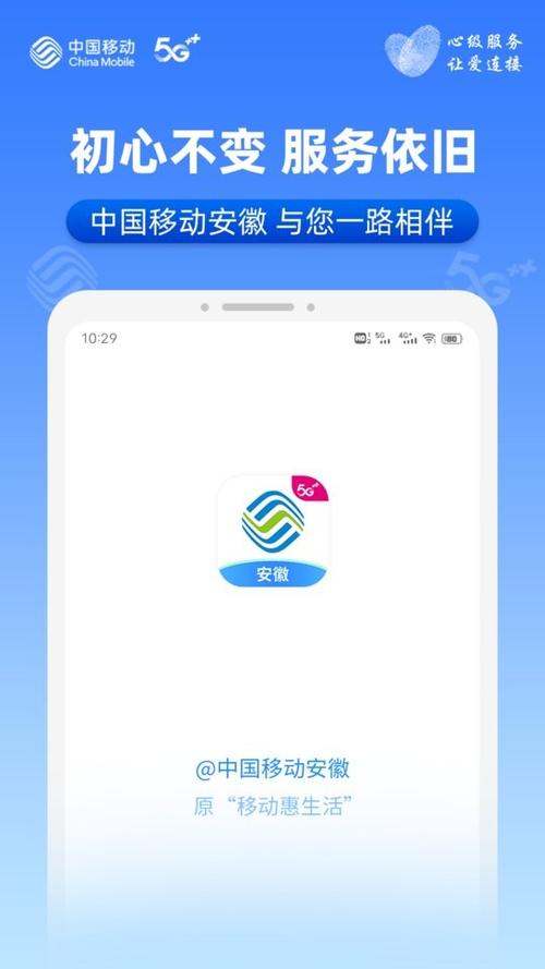 移动惠生活和中国移动哪个好图标