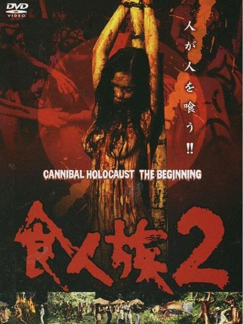 《惊心食人族5》电影图标