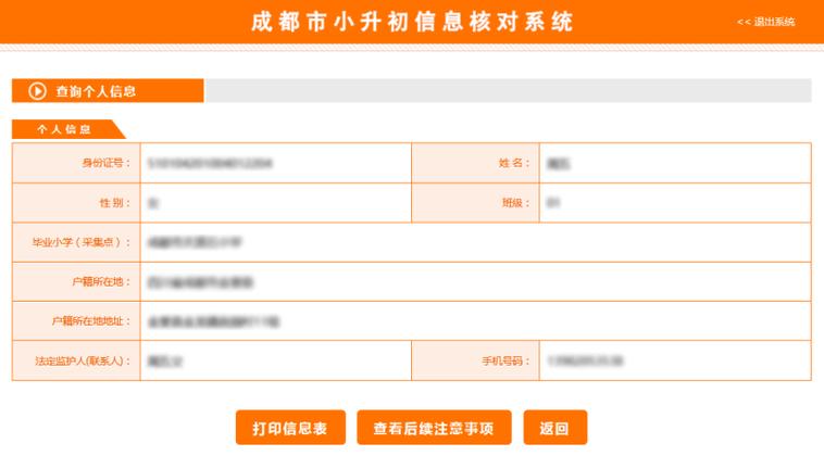 小升初网站查询入口