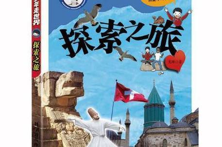 旅行世界app图标
