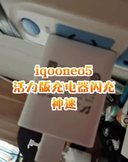 iqoo充电器不能闪充了缩略图