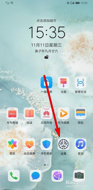华为手机如何设置锁屏壁纸缩略图
