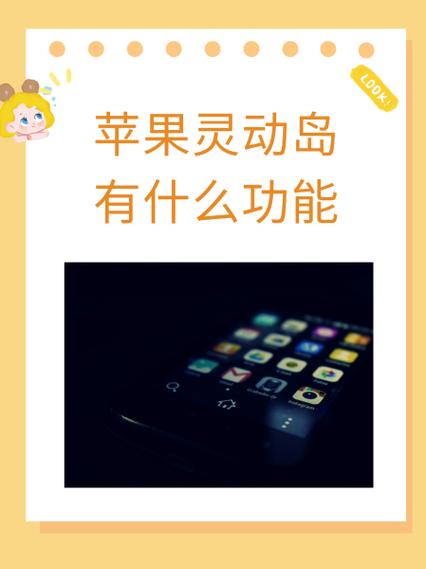 苹果灵动岛设置在哪里图标