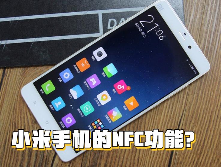 小米带nfc功能的手机