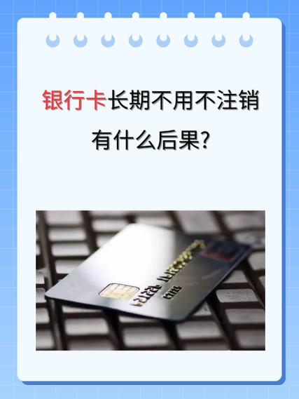 银行公户不注销的后果缩略图