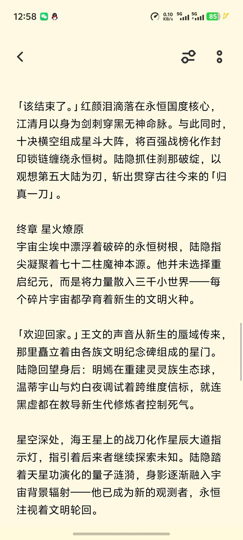 踏星陆隐的序列规则是什么游戏截图