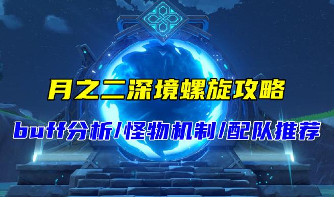 原神深渊怎么进截图