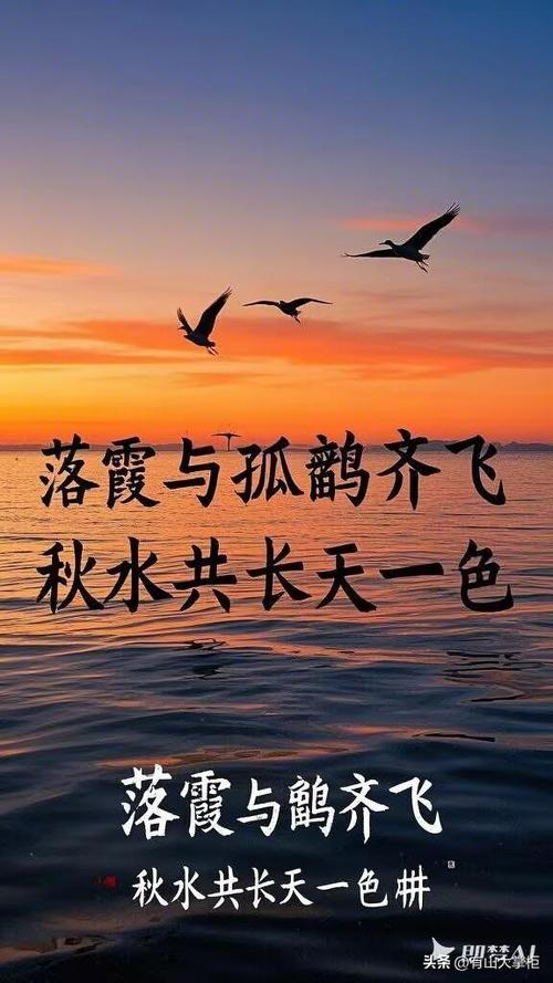 落霞与孤鹜齐飞、秋水共长天一色图标