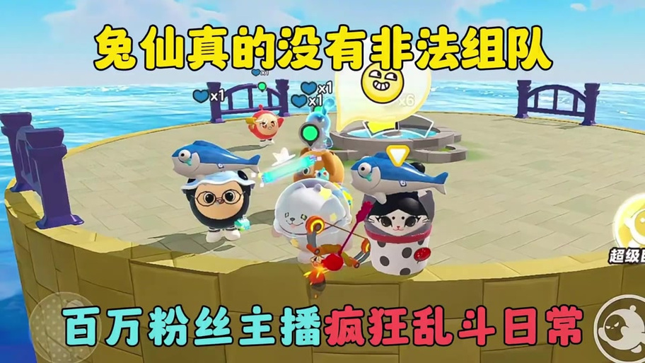 超燃竞技场兔仙截图