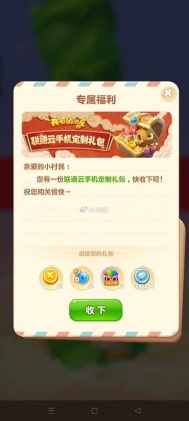消消乐cdkey兑换码领取缩略图