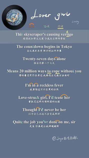 你的lovergirl中文翻译截图