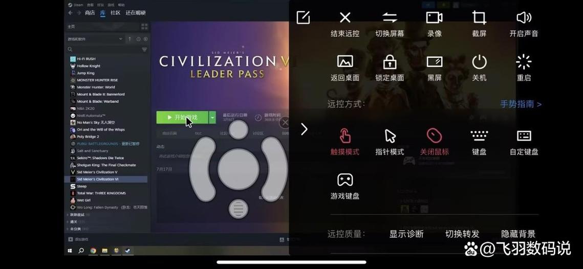 远程控制玩游戏哪个软件好用截图