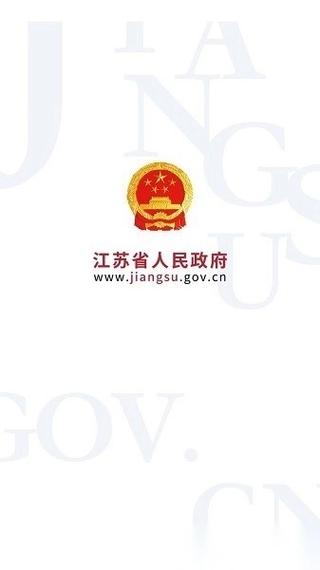 江苏省政务服务网app缩略图