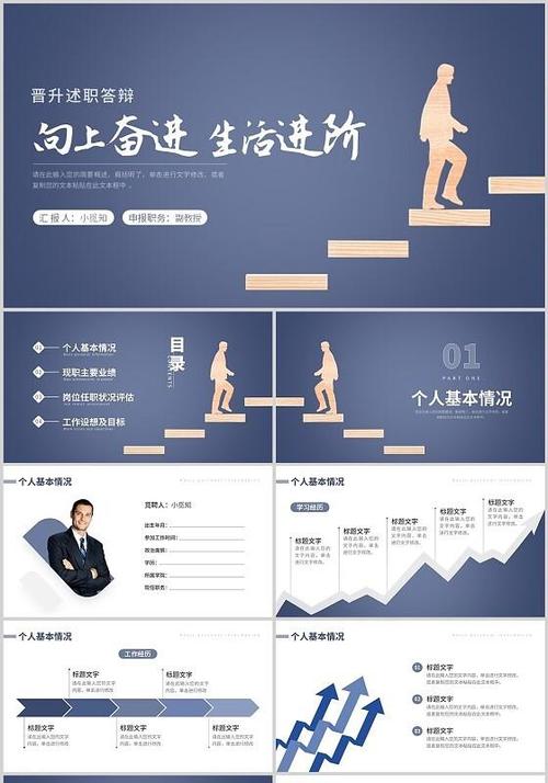 晋升面试自我介绍游戏截图
