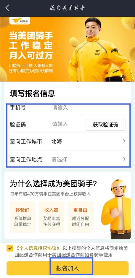 美团外卖骑手app图标