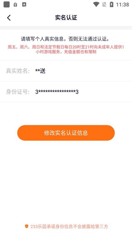 233乐园实名认证