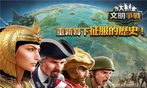 文明战争中文版下载