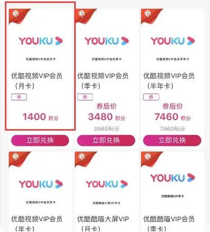 电信积分可以兑换优酷会员吗截图