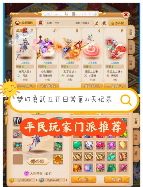 梦幻手游最省钱的门派截图