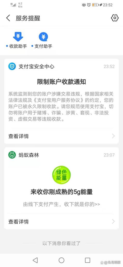 支付宝怎么禁止别人给我转钱
