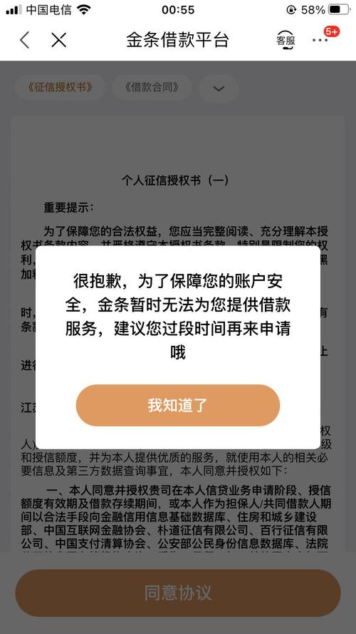 京东金条借款骗术详解截图