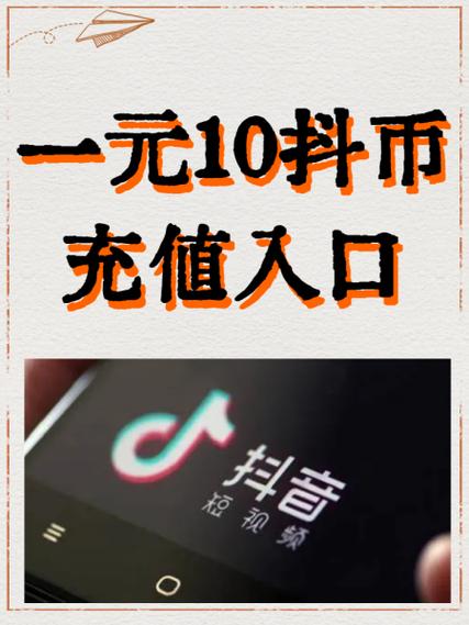 抖音抖币破解器