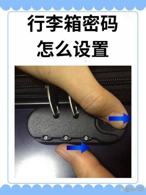行李箱忘记密码如何打开截图