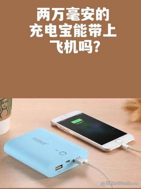 充电宝飞机多少毫安可以携带缩略图