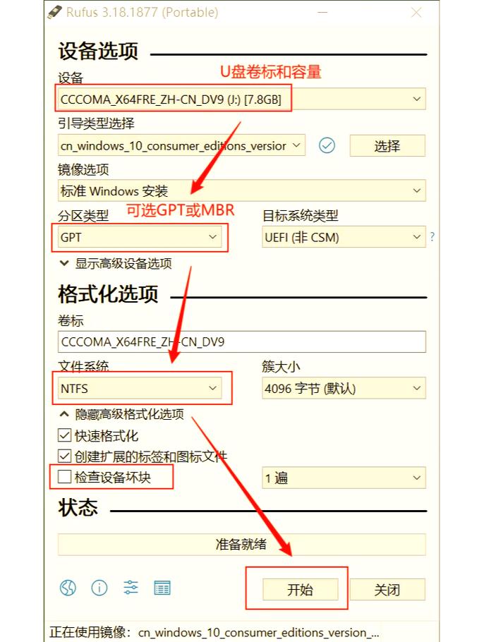 rufus使用教程详细步骤