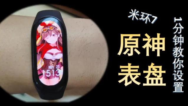 小米手环4换表盘游戏截图