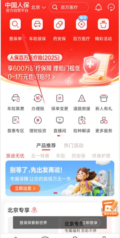 人保是哪个保险公司的游戏截图